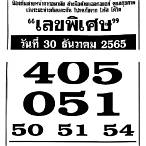 หวยดัง 30 12 65