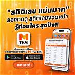 แอพหวยดีหายไปไหน